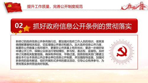 2019年政务公开工作要点全文解读PPT