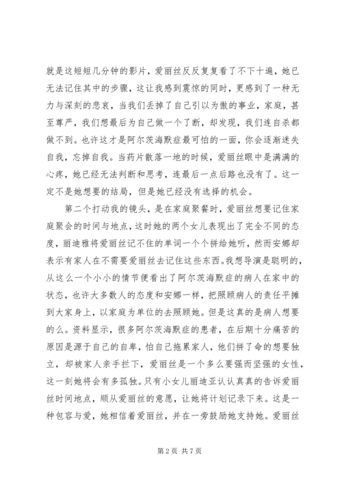 依然爱丽丝观后感.docx