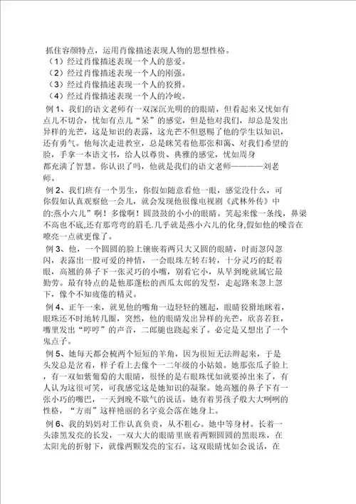 外貌作文大头儿子的外貌描写作文400字