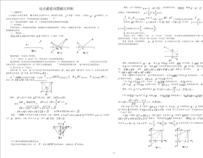 动点最值问题解法探析