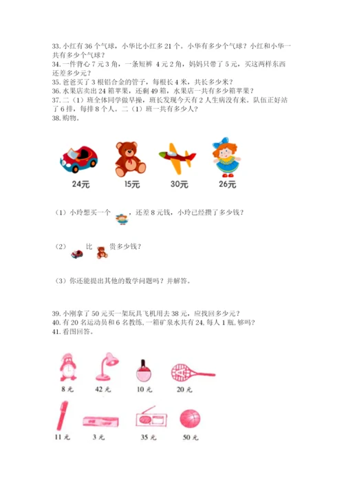 二年级上册数学解决问题100道及答案（精品）.docx