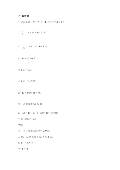 北师大版六年级下册数学 期末检测卷附答案【考试直接用】.docx