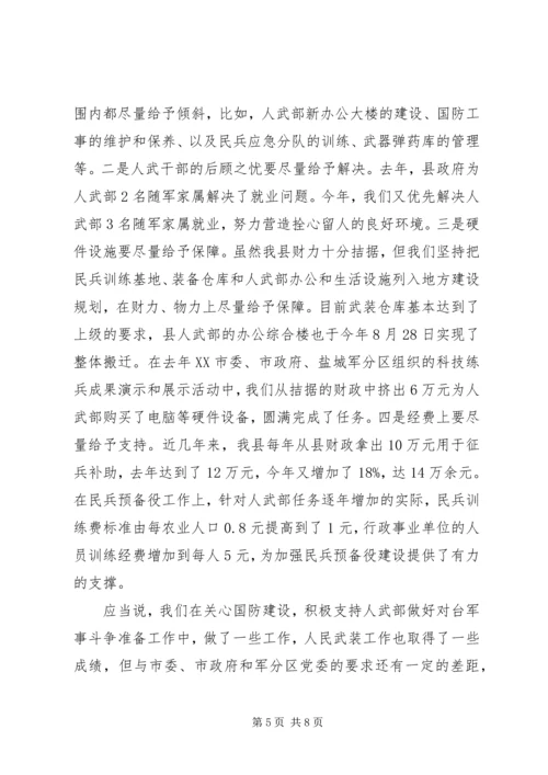 人民武装工作述职报告范文参考.docx