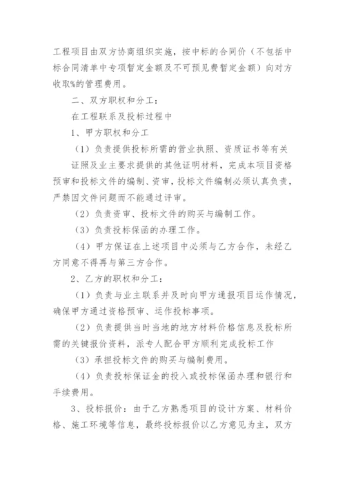 项目合作框架协议书_26.docx