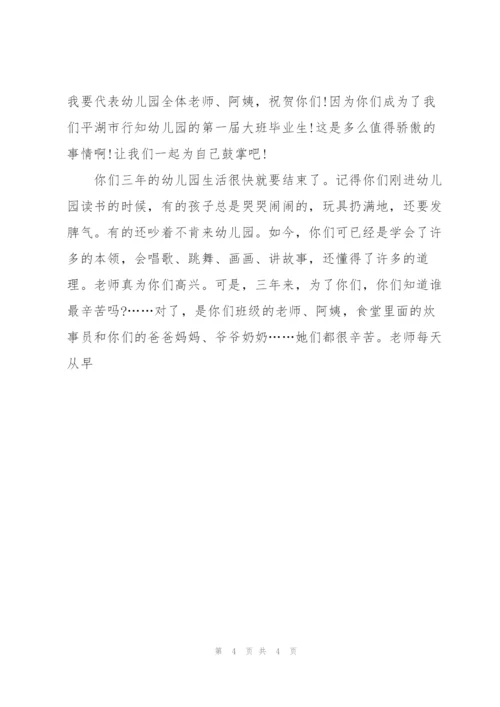 幼儿园大班毕业寄语.docx