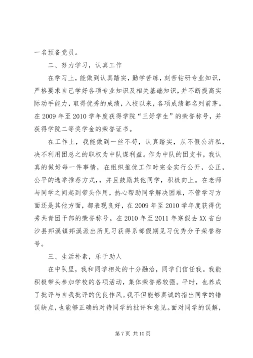 优秀团干部个人事迹 (6).docx