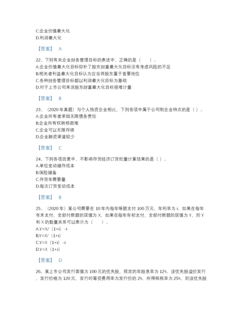 2022年河北省中级会计职称之中级会计财务管理高分通关模拟题库（考点梳理）.docx