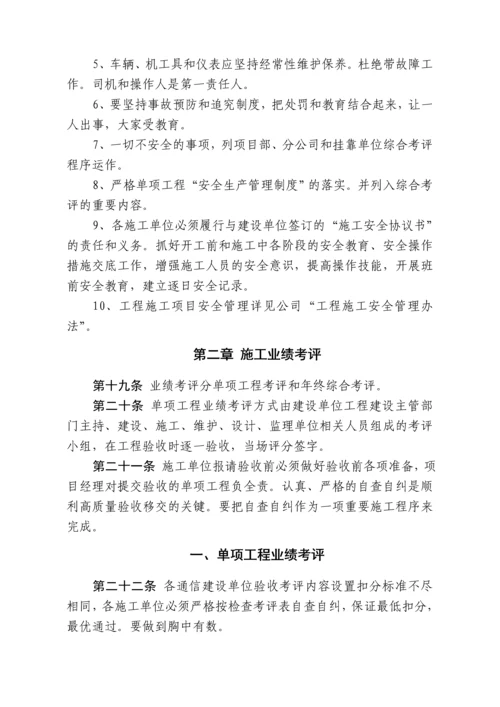 工程施工管理办法.docx