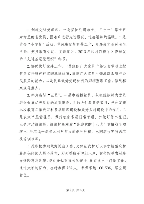 争做群众的贴心人书记助理工作汇报.docx