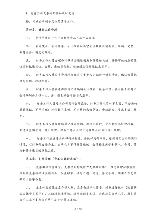 09-【标准制度】-财务管理制度及业务办理流程.docx