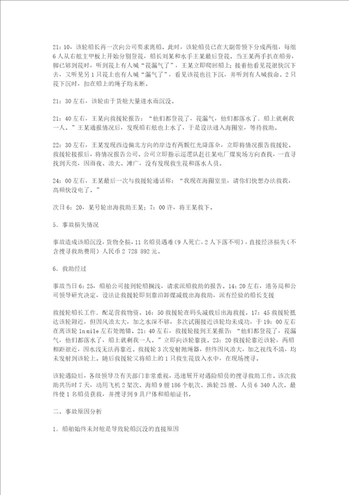 事故案例分析练习题