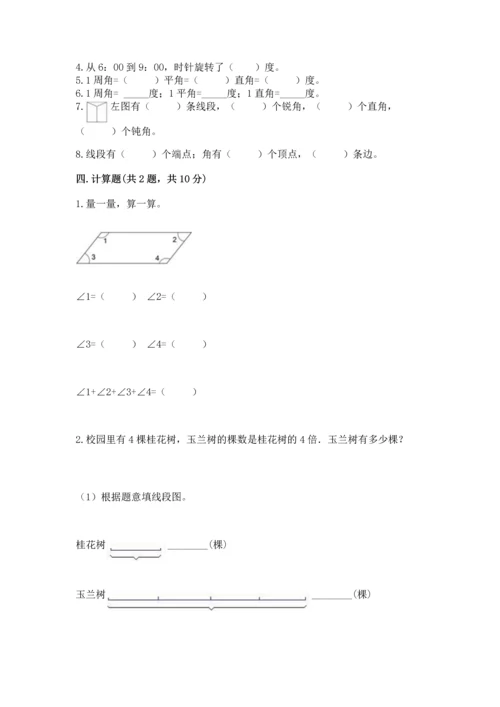 人教版四年级上册数学第三单元《角的度量》测试卷a4版.docx