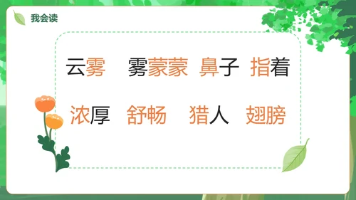 部编版三年级上册《父亲树林和鸟》课件PPT模板