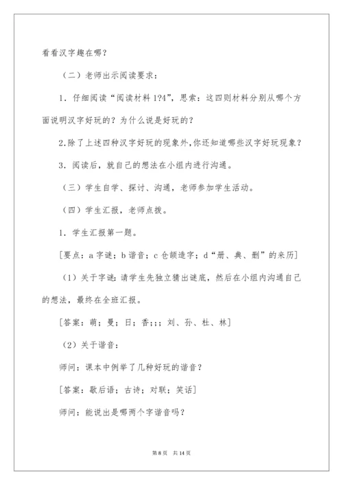 2022《综合性学习：遨游汉字王国》教学设计.docx