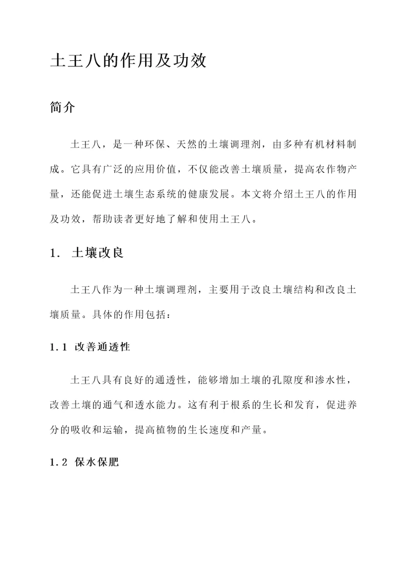 土王八的作用及功效