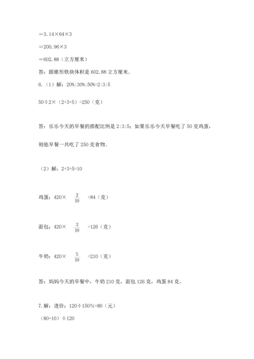 六年级小升初数学解决问题50道含答案【培优】.docx