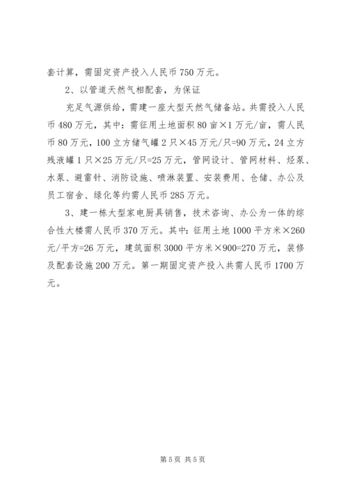 天然气市场分析报告 (3).docx