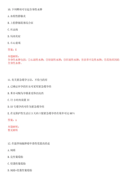 2021年10月广东深圳市市属事业单位招聘工作人员203人笔试参考题库答案详解