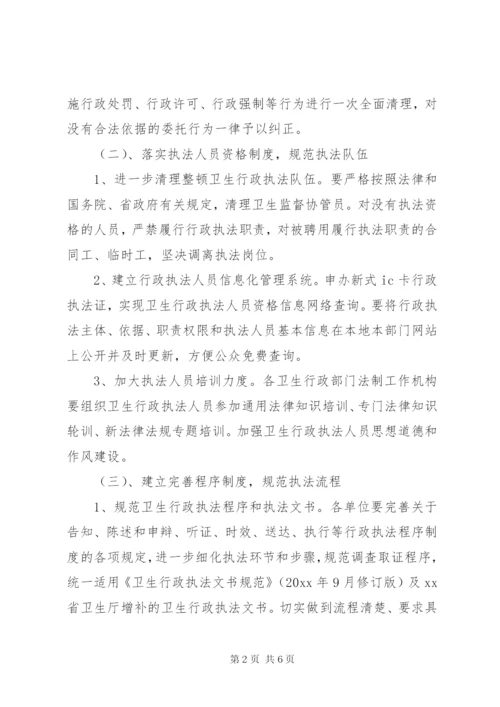 卫生行政执法规范年活动实施方案.docx
