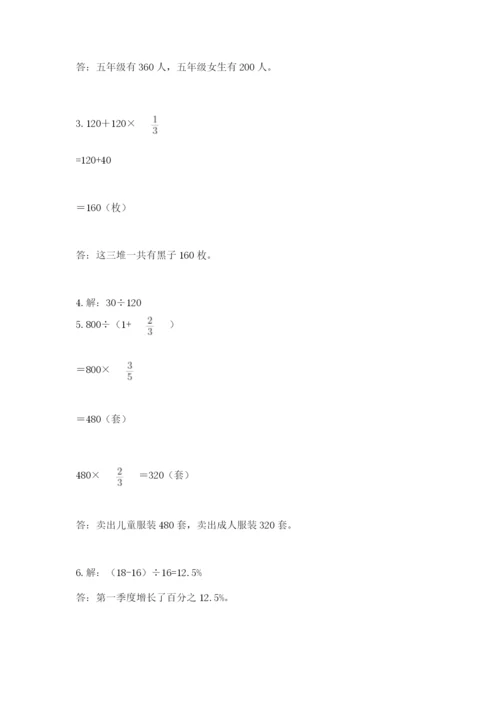 人教版数学六年级上册期末考试卷往年题考.docx