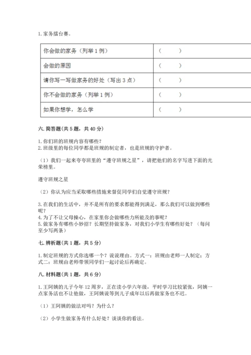 部编版道德与法治四年级上册期中测试卷附参考答案【a卷】.docx