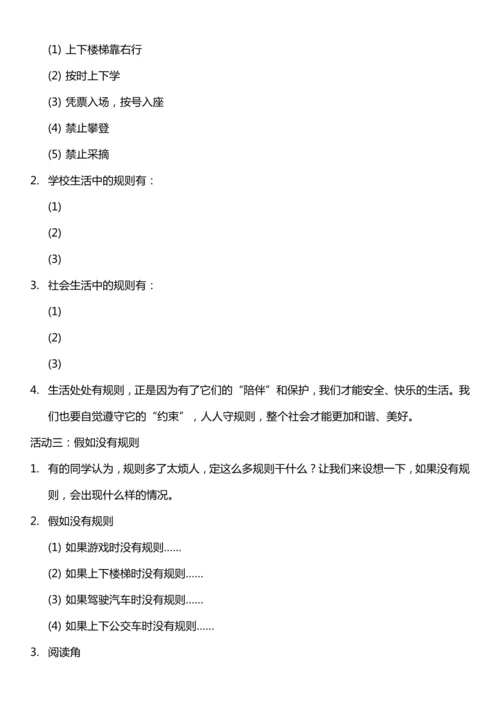 （核心素养目标）9.1 生活离不开规则 第一课时  教案设计