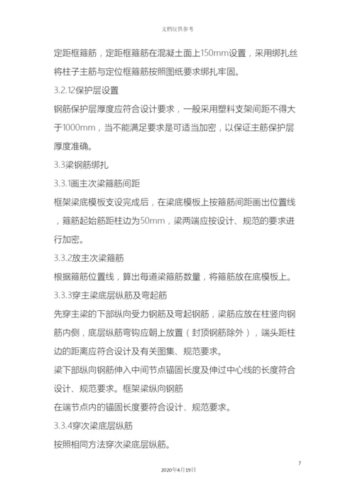 现浇框架结构钢筋绑扎技术交底范文.docx