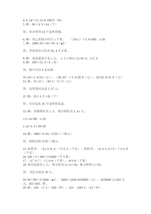 小学五年级数学应用题大全附参考答案【实用】.docx