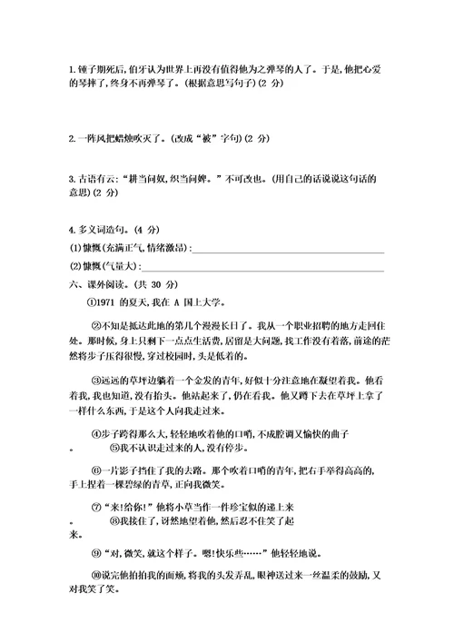 部编版六年级语文上册第7单元达标测试卷附答案