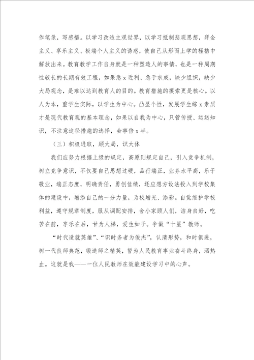 学校老师效能建设心得体会