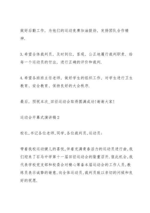 运动会开幕式演讲稿10篇.docx