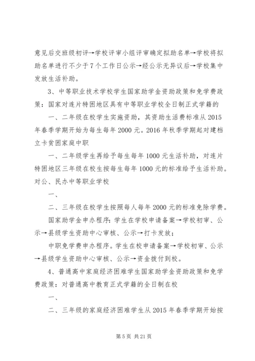 教育惠民工作计划.docx