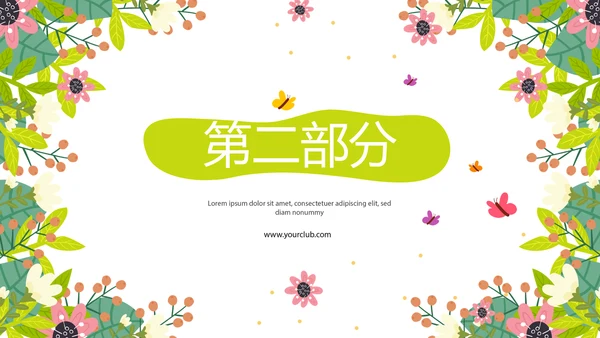 小学生找春天户外活动动态PPT