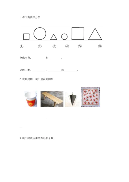 苏教版一年级下册数学第二单元 认识图形（二） 测试卷带答案（预热题）.docx