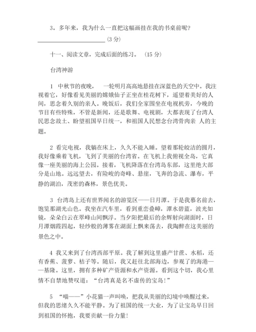2020年人教版五年级下册语文期末试卷及答案.docx