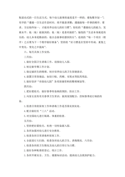 春季保健医工作计划.docx