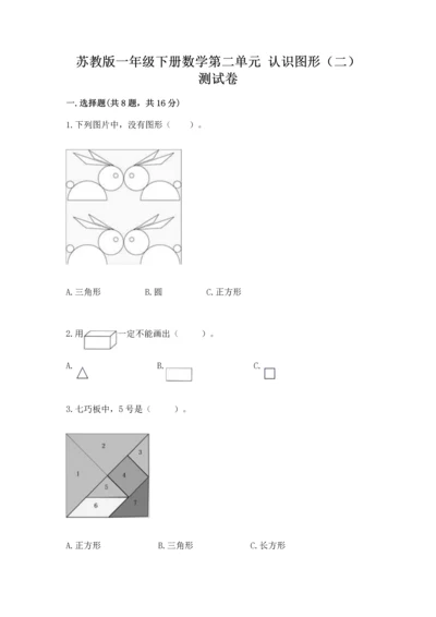 苏教版一年级下册数学第二单元 认识图形（二） 测试卷带答案（名师推荐）.docx