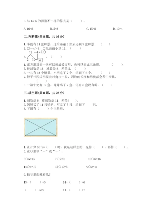 人教版一年级下册数学期中测试卷含答案【实用】.docx