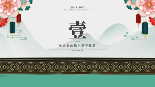 绿色古风中式教育教学通用PPT模板