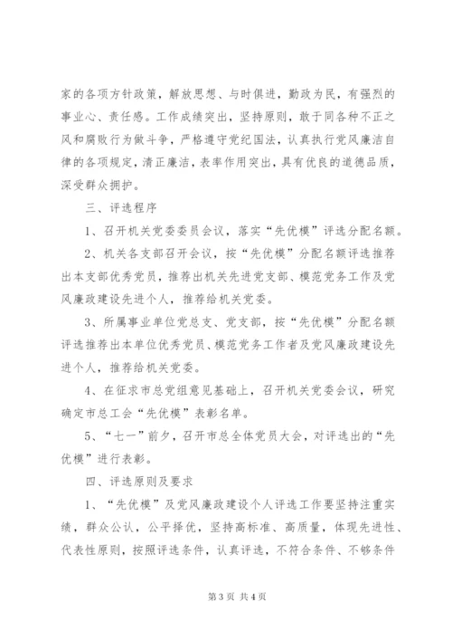 “七一”表彰大会活动方案.docx