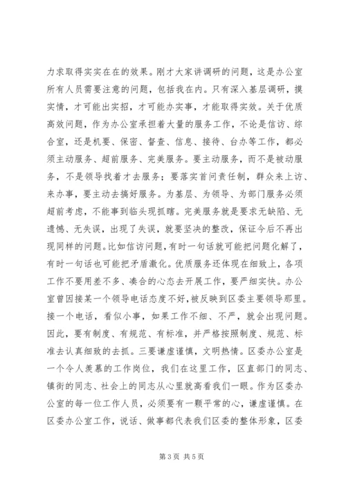 区委办公室领导班子工作会的讲话.docx