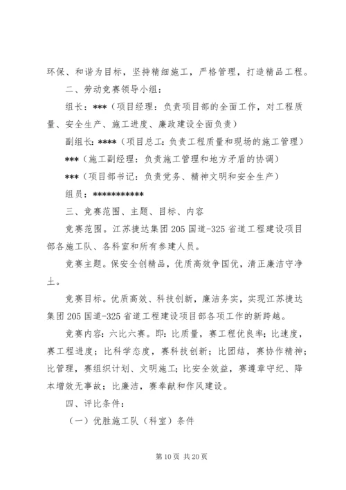 二0一七年度劳动竞赛活动实施方案.docx