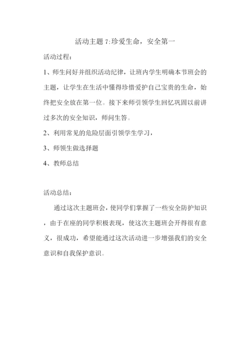小学安全教育记录.docx