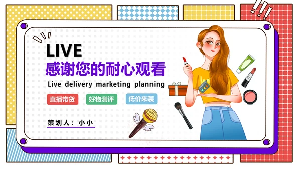 LIVE女孩直播带货营销策划通用PPT模板