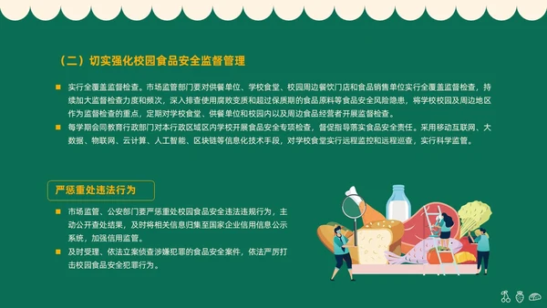 绿色黑板插画风学校食品安全宣传PPT全国食品安全法宣传周