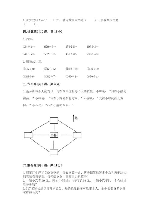 人教版三年级下册数学期中测试卷及免费答案.docx