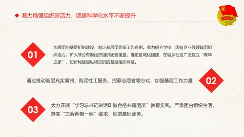 红色大气共青团十八大学习解读PPT模板