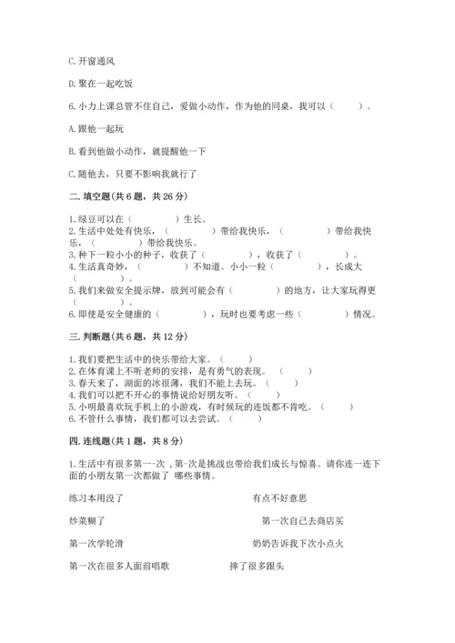 新部编版二年级下册道德与法治期中测试卷（真题汇编）.docx