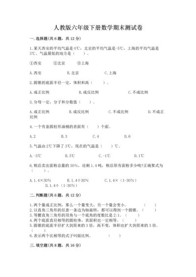 人教版六年级下册数学期末测试卷学生专用.docx