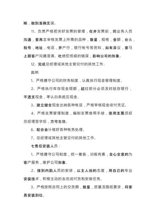 销售公司规章制度